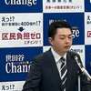 世田谷区長選挙に「内藤ゆうや」氏が挑戦することに！ 「世田谷チェンジ！」を訴える、政策通の期待の新人！