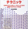  プログラミングテクニック―UNIXコマンドのソースコードにみる実践プログラミング手法（続き）