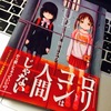 救済が必要なのは大人か子供か？「U12  1巻」闇川コウ／講談社
