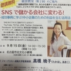 名古屋北法人会主催でSNSのビジネス活用講演しました