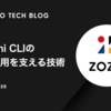 Gemini CLIの全社利用を支える技術