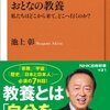 【読書感想】おとなの教養　私たちはどこから来て、どこへ行くのか？ ☆☆☆☆