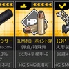 【ドールズフロントライン（ドルフロ）】　銃種別のおすすめ装備　紹介　これさえ集めればOK！