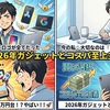 2026年：ブランド崩壊と4万円の衝撃