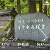 GW⑥