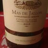 【€5ワイン制覇】その1：Mas De Jallon Cotes Du Rhone Biologique 2015【ビオワイン】