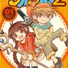 魔法陣グルグル2（漫画）の紹介。