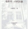 原子爆弾の法律観(一)　牧野英一　法律新報　1947.03.01