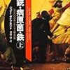 読書感想：銃・病原菌・鉄（上）