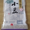小豆から「あんこ」作り　砂糖少なめ
