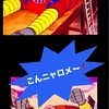 こんニャロメ〜❗️