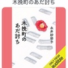 恵まれなかった者たちの支えが…：読書録「木挽町のあだ討ち」