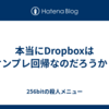 本当にDropboxはオンプレ回帰なのだろうか？