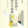 司法試験の過去問を見直す１２　その６（最終回）