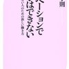 モチベーションで仕事はできない／坂口孝則