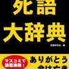 【死語の再開拓】ファジー野郎はアンニュイ彼女にゾッコンLOVE(笑)《vol.3「ゾッコン」》