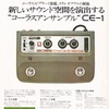 BOSS CE-1。