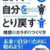 阿部貴弘著20代の自分を取り戻す理想のカラダのつくり方