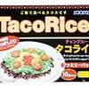 オキハムのタコライスが美味すぎるんだよ