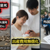 ◆出産無償化、保険新枠組み適用へ◆カキの大量死報道、深刻な日本人の大量死は？◆外国人の在留更新、手数料5倍の3万円台に 政府が法改正へ
