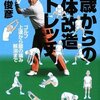 ゴルフは身体と気持ちのアイドリングが大切〜愛車が故障してわかった事