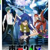 今期アニメ「東京24区」は面白い？見どころや専門用語などを解説　