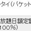 海外パケットし放題を使ってみた(^o^)