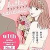 【ピーナッツバターサンドウィッチ】矢作穂香さん、伊藤健太郎くんW主演！ドラマの感想。学んだこと(ネタバレあり)