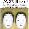 『村上春樹さん、亡き父の戦争体験つづる　文芸春秋に寄稿』