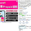 *[雑記]楽天プリペイドSIMを試してみる