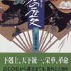 散歩しながら世上を観察した勝海舟