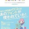  ろごたいぷっ! マンガ・アニメ・ラノベのロゴを徹底研究する本 / 山王丸榊,柚木涼太 (asin:4845625598)