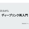 震えながらディープリンク再入門