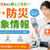 新・防災気象情報は何が変わる？5月28日から順次始まる新ルールを解説
