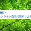 Voice の語源は「呼ぶ」〜 ってことは「声」は「自分を呼び覚ます」こと！！