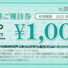 ＳＦＰ　ＨＤから2025年2月期第2四半期の株主優待と配当が届いたのである