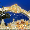 2回目のひとりディズニー ②｜ショーを楽しむ