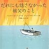 モーパーゴ　「誰似も話さなかった祖父のこと」