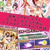 【白猫日記】限定ガチャの告知でセンターを飾ったり新機能で話題を呼んだキャラはだいたいコケた過去の話のまとめ