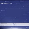 ベネッセ株主優待到着〜ハーモニックのカタログギフト〜
