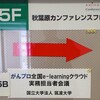 がんプロ全国e-Learning実務担当者会議＠秋葉原