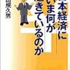 定額給付金で買いたい経済本ガイド（おつり４６６円コース）