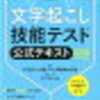 夫婦で月22万円生活｜文字起こしの副業を始めてみました【9日目】