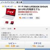 【不用品をお金に変える】パソコンをネット買取りに出しました【壊れててもOK】