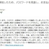 「第三者による不正アクセスを検知したため、パスワードを見直し、お支払い方法の再登録をお願いします」というスパムメールがまさかのフミコフミオスタイル