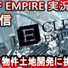 【Cliff Empire】値段とクオリティのバランスがおかしいシミュレーション【Steam】