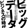 注目の職種データサイエンティスト！ビッグデータだけでは意味がない？