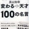 新刊『最高の人生に変わる　天才100の名言』が本屋に並んだ！