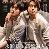 東京カレンダー2023年8月号　特別増刊 永瀬廉 高橋海人	 が入荷予約受付開始!!