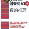 総合職合格最短ルートとは？ 〜対策編・数的処理〜①